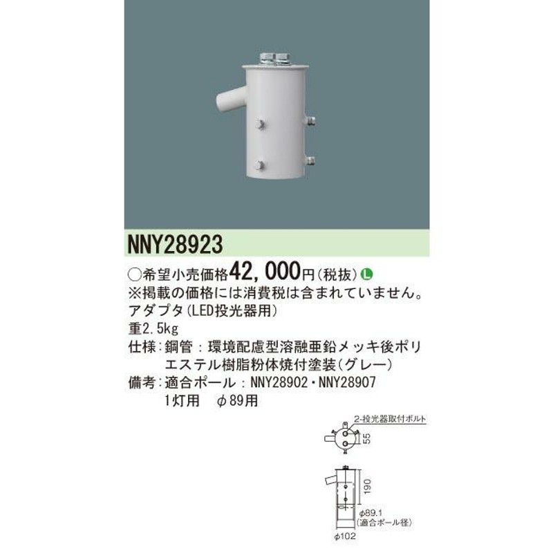 激安通販ショッピング 家電と住設のイークローバー∬∬βパナソニック 照明器具水銀灯２５０形相当ＬＥＤ街路灯灯具昼白色 ポール別売 {L} 