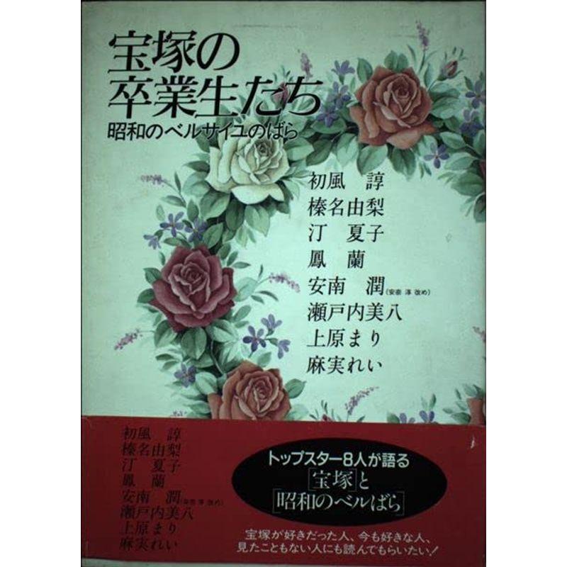 宝塚の卒業生たち?昭和のベルサイユのばら