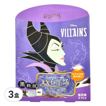 明基健康生活 幸福物語 石墨烯蒸氣眼罩 黑魔女 薰衣草香  3入  3盒