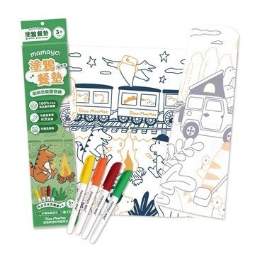 【mamayo】可水洗矽膠塗鴉餐墊/畫畫彩繪桌墊組-萌萌恐龍露營趣/插畫家元綺聯名款 (附四色環保白板筆)