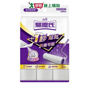 驅塵氏 超黏拖 補充包  16cm x 60周(3捲入)快速好撕 超強黏力 黏把【愛買】