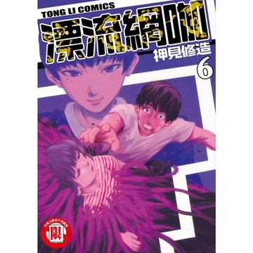 漂流網咖 (6)_Readmoo 讀墨電子書