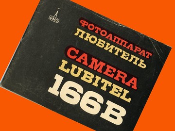 俄羅斯 LOMO LUBITEL-166 B V 6x6cm 中片幅相機 1981 年原版小冊
