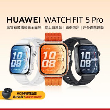HUAWEI 華為 WATCH FIT 5 Pro GPS 健康運動智慧手錶