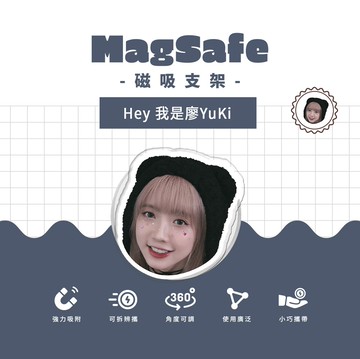 【Yuki(啦啦隊) x Unicorn聯名限量】 UNI磁吸氣囊手機支架 MagSafe磁吸支架 伸縮手機支架 磁吸支架 懶人支架 追劇支架 手機支架 氣囊支架