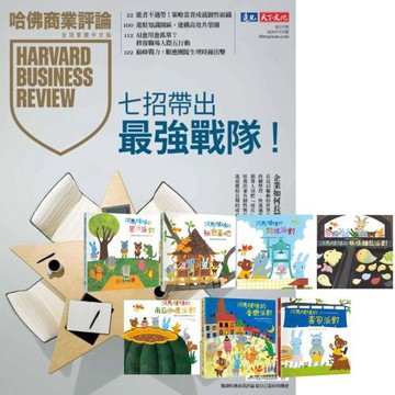 HBR哈佛商業評論（1年12期）贈 河馬啵啵系列繪本（全7書）