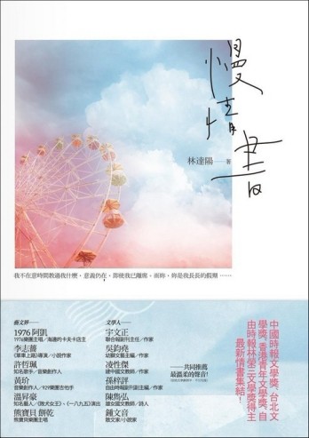 慢情書[二手書_良好]