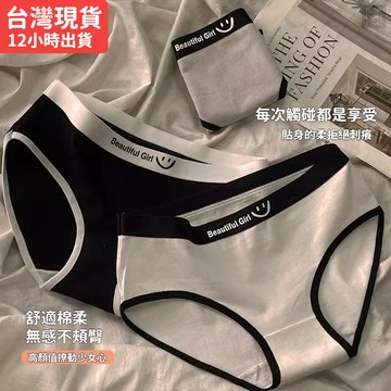 【台灣現貨買九送一】🔥少女字母運動風純棉內褲 日系微笑純棉內褲 女生內褲 清新甜美ins風內褲女生 全棉抗菌襠 低腰內褲