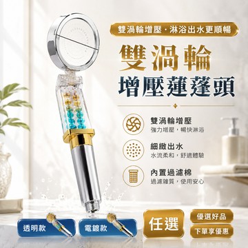 下單享優惠【蓮蓬頭 過濾蓮蓬頭】花灑 增壓蓮蓬頭 蓮蓬頭大水量 加壓蓮蓬頭 花灑蓮蓬頭 大流量蓮蓬頭 不鏽鋼蓮蓬頭 優選