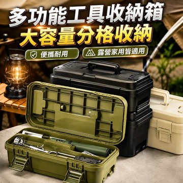台灣出貨🌞手提五金工具箱 工具收納箱 手提工具箱 五金工具箱 工具收納 露營收納箱 露營工具箱 萬用工具箱 工具箱