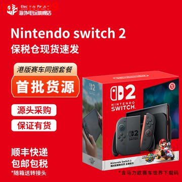 任天堂Switch2代主機 NS2游戲主機 全新原裝 港版