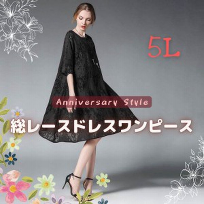 パーティードレス 黒 5l 即納 ぽっちゃり レーシー インナー短め Md D ゆったり 大きいサイズ インナー付 2枚セット 花柄 レース ワ 通販 Lineポイント最大7 0 Get Lineショッピング