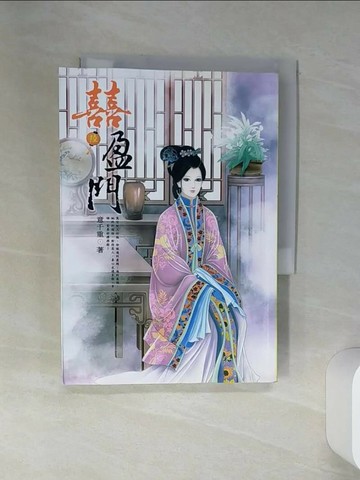 【書寶二手書T7／言情小說_ST7】喜盈門(陸)_意千重