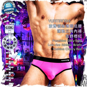 Yuaitianshi波賽頓絲薄超低腰運動三角內褲吉野櫻紅 涼爽涼感男內褲 男三角褲 酷比酷 BF0378