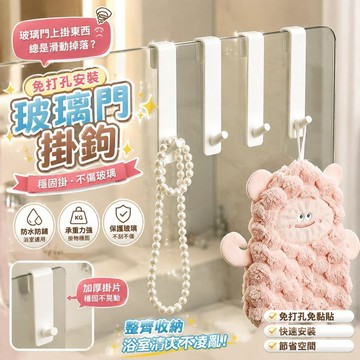 【免打孔安裝】玻璃門掛鉤 浴室衣帽鉤 淋浴房毛巾浴巾掛勾 防水防鏽 衣物衣鉤 居家衛生間適用