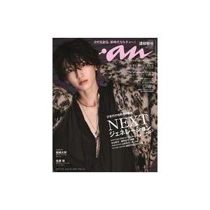 中古カルチャー雑誌 anan(アン・アン) 2022年5月25日号