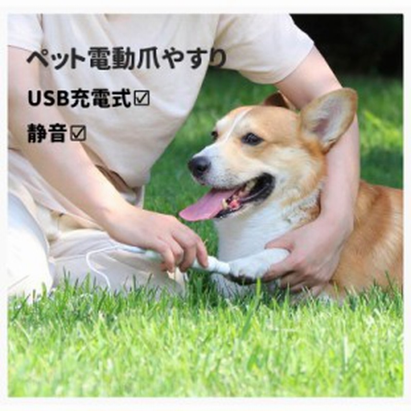 爪やすり 爪トリマー 電動 静音 猫 犬 爪切り ペット 爪きり Usb充電式 犬 爪ヤスリ 爪とぎ 猫 つめきり 大中小型犬 猫用 通販 Lineポイント最大1 0 Get Lineショッピング