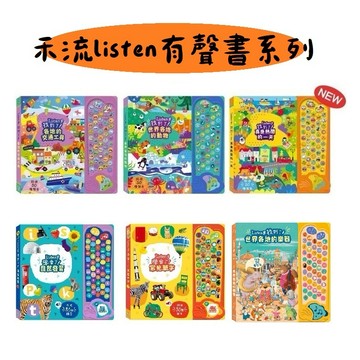 禾流-Listen！找到了！世界各地的樂器 世界各地的動物  常見單字 自然發音 世界各地的城市 有聲書 聖誕節的祕密