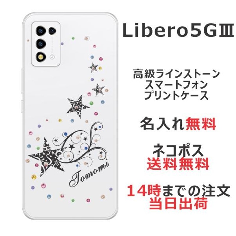 Libero 5G III ケース リベロ5G 3 カバー ラインストーン かわいい ら