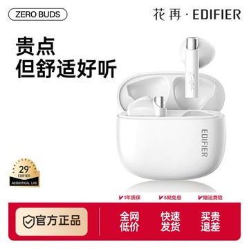 【漫步者花再】Zero Buds真無線藍牙耳機游戲音樂新款學生降噪