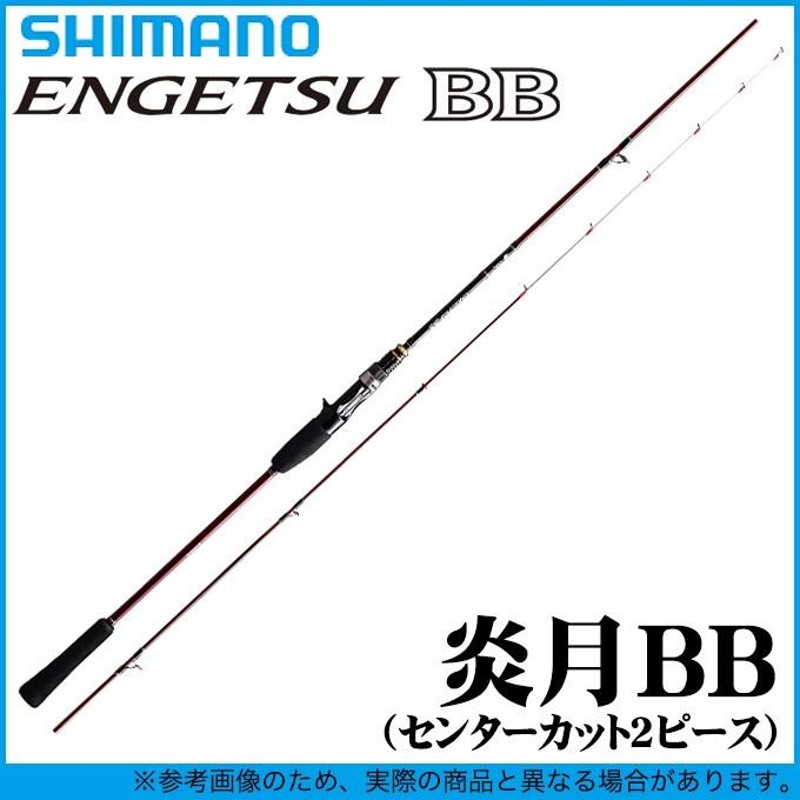 炎月BB B69MH センターカット2ピーススポーツ/アウトドア - www.sieg