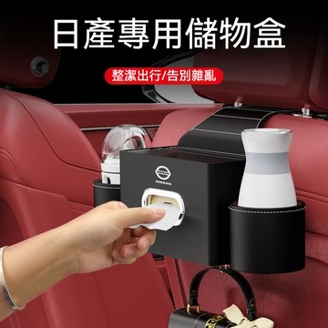 【台灣出貨 隔日達】日產專屬NISSAN車載椅背置物架   汽車座椅後背紙巾盒 多功能儲物盒 水杯架收納 皮革收納盒