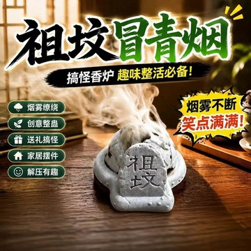 ⚡臺灣倉出⚡優選⭐創意祖土文冒青煙香爐復古趣味茶桌香薰桌面擺件搞怪茶桌復古香插
