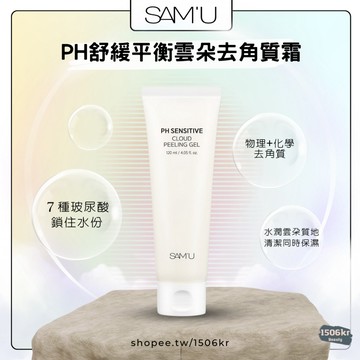 【1506kr】💧SAM'U💧莎繆 PH舒緩平衡雲朵去角質霜