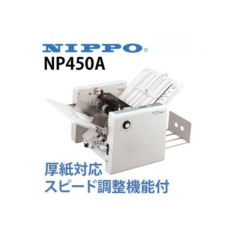 適切な価格 ＮＩＰＰＯ 自動紙折り機 fucoa.cl