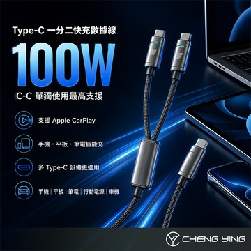 二合一充電線 Type C 單線最高100W PD快充 蘋果快充 iPhone充電線 一分二 一拖二 充電線 手機充電線