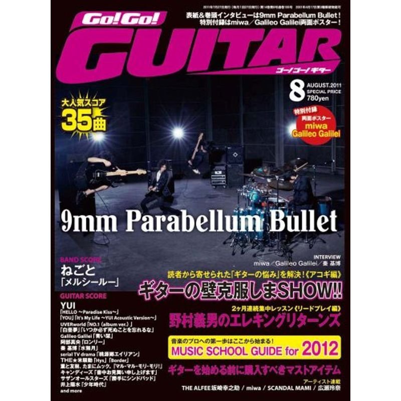 Go Go GUITAR (ギター) 2011年 08月号 雑誌