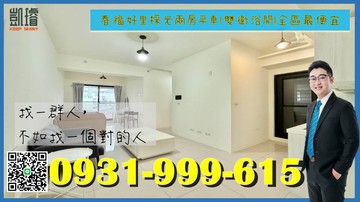 春福好里採光兩房平車|雙衛浴開|全區最便宜｜高雄市岡山區柳橋西路二段