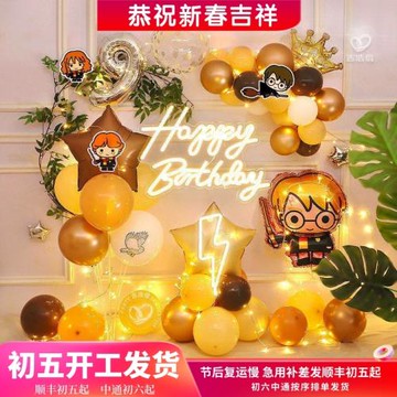 哈利主題波特生日派對布置 升學場景氛圍裝飾氣球兒童男孩背景墻