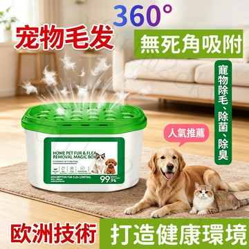 吸毛神器 寵物吸毛魔盒 吸附猫毛狗毛 貓毛去除器  寵物除臭 猫咪吸毛器 強效吸浮毛 淨化除濕盒