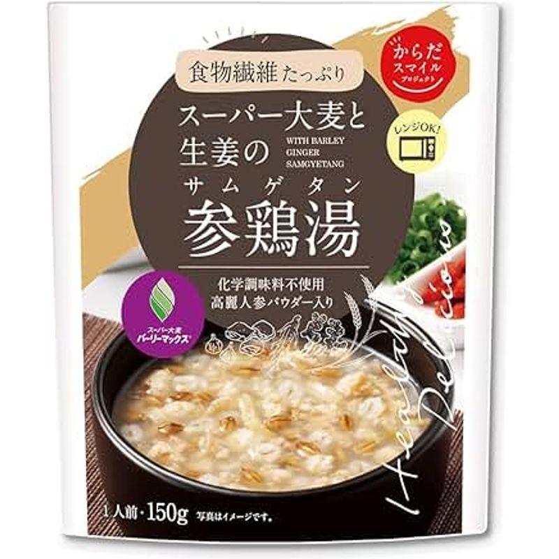 からだスマイル スーパー大麦と生姜の参鶏湯(サムゲタン) 150g×10個 スープ レトルト食品 野菜スープ