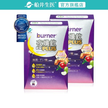 船井burner倍熱 夜孅飲EX PLUS買1送1體驗組_代謝X好眠X美顏(共14包)