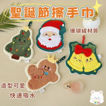 現貨🏆隔日到貨 聖誕擦手巾 可愛卡通 廚房毛巾 加厚毛巾 可掛式 衛生間毛巾 手帕 吸水毛巾 兒童毛巾 小禮物