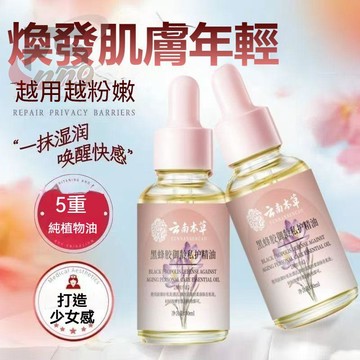 熱銷🔥【重返少女粉嫩】官方正品 雲南本草黑蜂膠御齡私護精油 保溼精油 私處護理 私護精油 私密清潔保養 精油