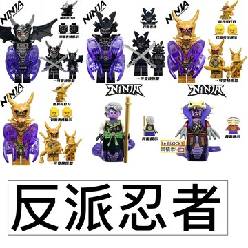 3012樂積木【當日出貨】第三方 幻影忍者Z3~Z8 鬼怪加滿都 武士 鬼怪四手型態勞埃德8蛇怪 陳大師積木人偶旋風忍者