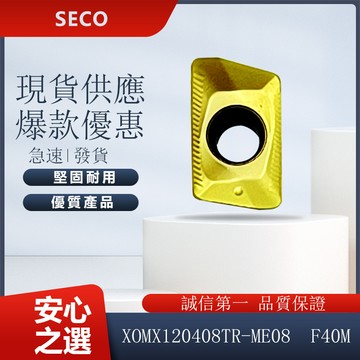 SECO 車刀片 XOMX120408TR-ME08 F40M