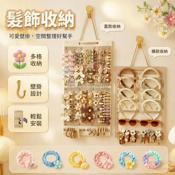 台灣出貨✨ 髮夾 收納架 壁掛式 兒童 髮箍 發卡 頭繩 飾品 展示袋 3入組