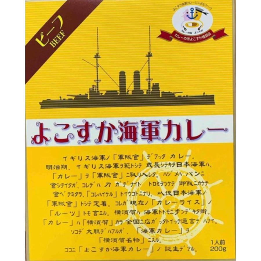 横須賀海軍カレー 　1箱