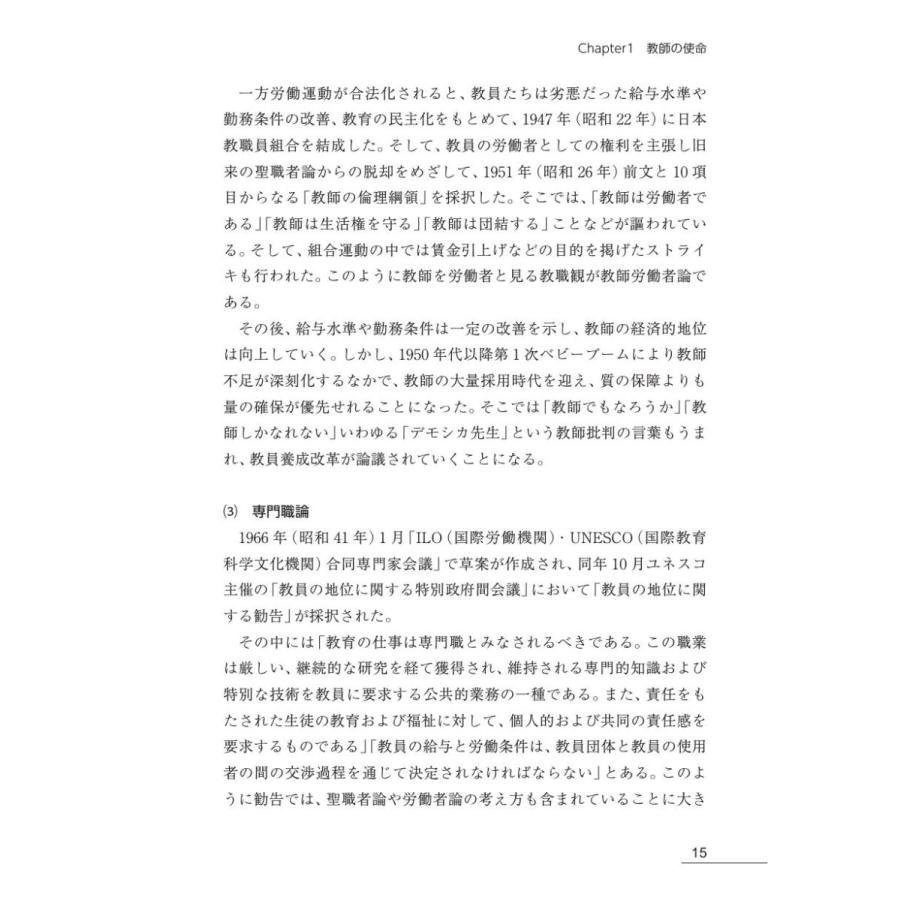 未来を創る教師に贈る　育て、育つための教師論／成瀬雅巳