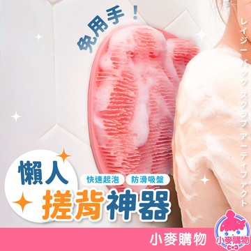 懶人刷背神器 按摩刷腳墊 矽膠按摩墊 搓腳 搓背 洗澡 洗腳 搓澡 按摩刷 腳墊 沐浴刷 洗澡刷【小麥購物】【G576】