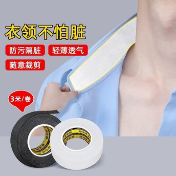 衣領防臟 內貼 吸汗貼 帽簷 帽沿 領口 一次性 襯衣衣領貼 防臟貼 火漆印章