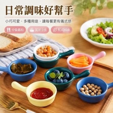 家用調味碟迷你日式手把創意陶瓷醬油醋沙拉番茄醬調料蘸料碟子 調味碟 小盤子 分裝碟 小碗 出貨 醬料碟 小碟子 盤子陶瓷