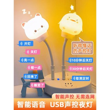 可愛小貓小鴨智能語音控制聲控燈臥室家用懶人口令兒童感應小夜燈