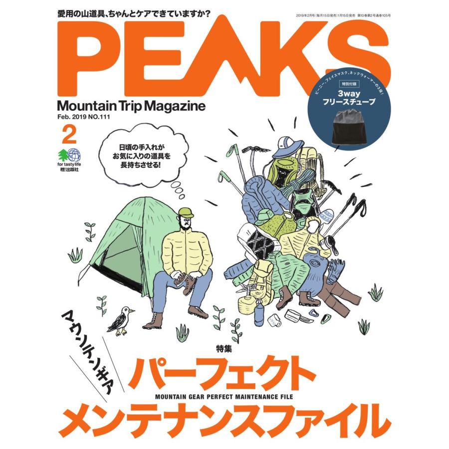 PEAKS 2019年2月号 No.111 電子書籍版   PEAKS編集部