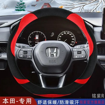 Honda專用 方向盤套 卡通毛絨方向盤套  Fit HR-V CR-V Accord ODYSSEY 透氣 防滑車把套
