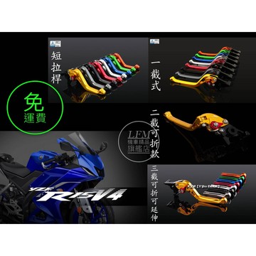 【LFM】 DMV R15V4M R15V4 可調式 煞車拉桿 可折 短拉桿 剎車拉桿 伸縮 非RIDEA